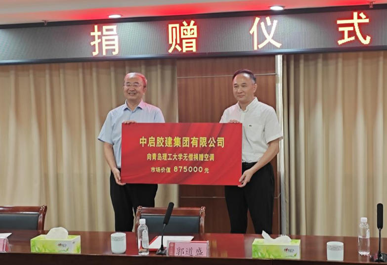 校企合作情誼深  共譜發(fā)展新篇章—中啟膠建集團向青島理工大學(xué)捐贈空調(diào)儀式順利舉行