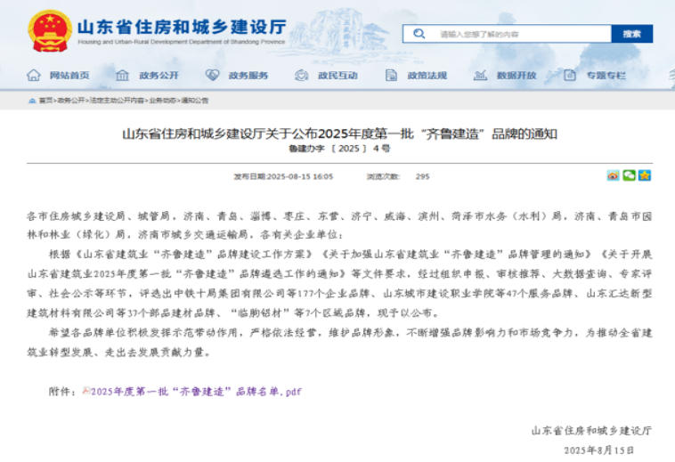 中啟膠建集團榮膺山東省建筑業(yè)2025年度第一批“齊魯建造”企業(yè)品牌