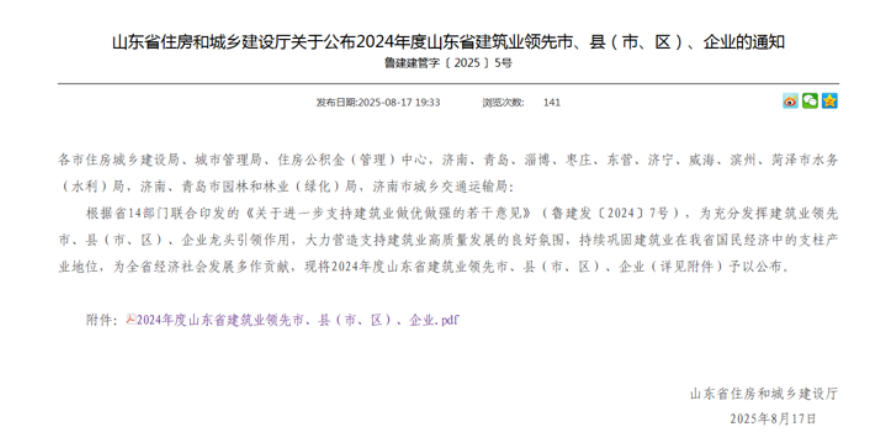 喜報！中啟膠建集團入選2024年度山東省建筑業(yè)綜合實力領(lǐng)先企業(yè)